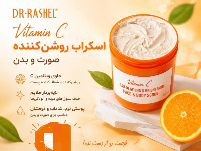 اسکراب روشن‌کننده ویتامین C دکتر راشل | Dr.Rashel Vitamin C